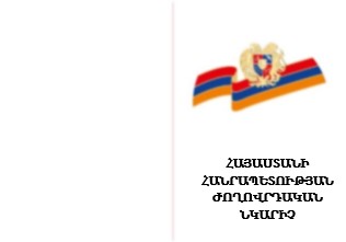 ՀՀ ժողովրդական նկարչի կրծքանշանի վկայական